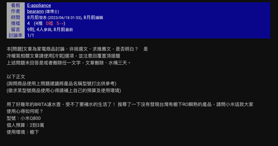 淨水器推薦 PTT 網友討論:免插電櫥下式淨水器