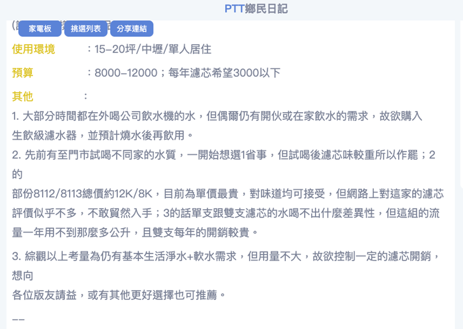 淨水器推薦 PTT 網友討論-廚下生飲淨水器