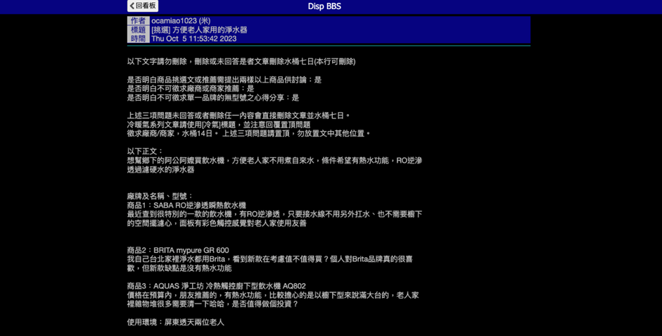 淨水器推薦 PTT 網友討論:方便老人家用的淨水器