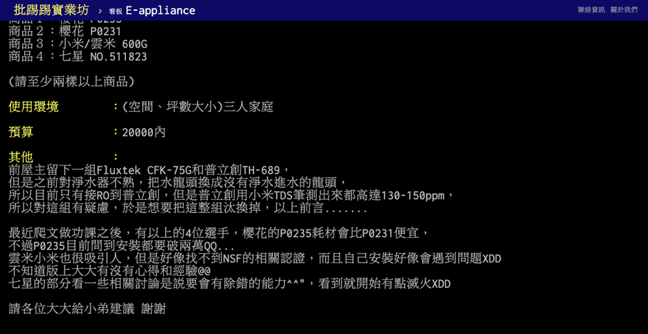 淨水器推薦 PTT 網友討論:請問廚下型淨水器選擇