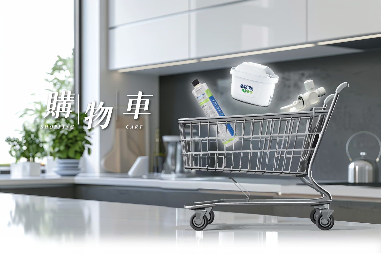 購物車 hero