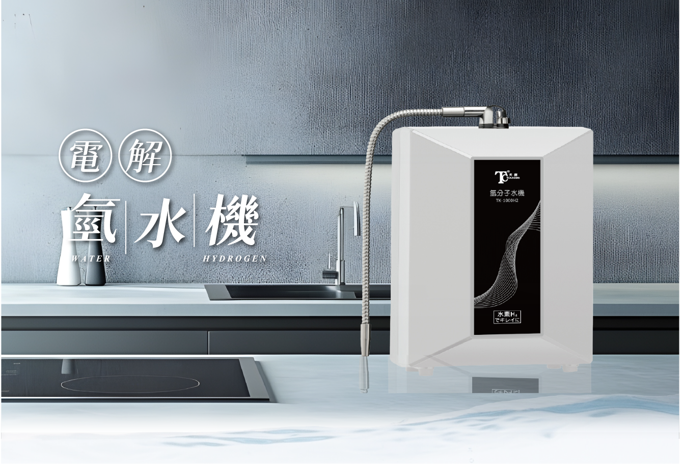 淨水器 hero