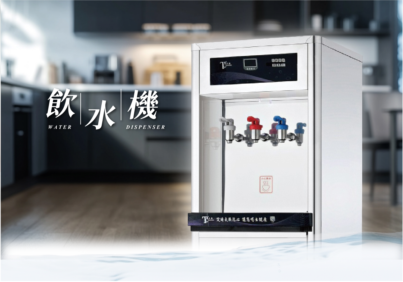 飲水器 hero