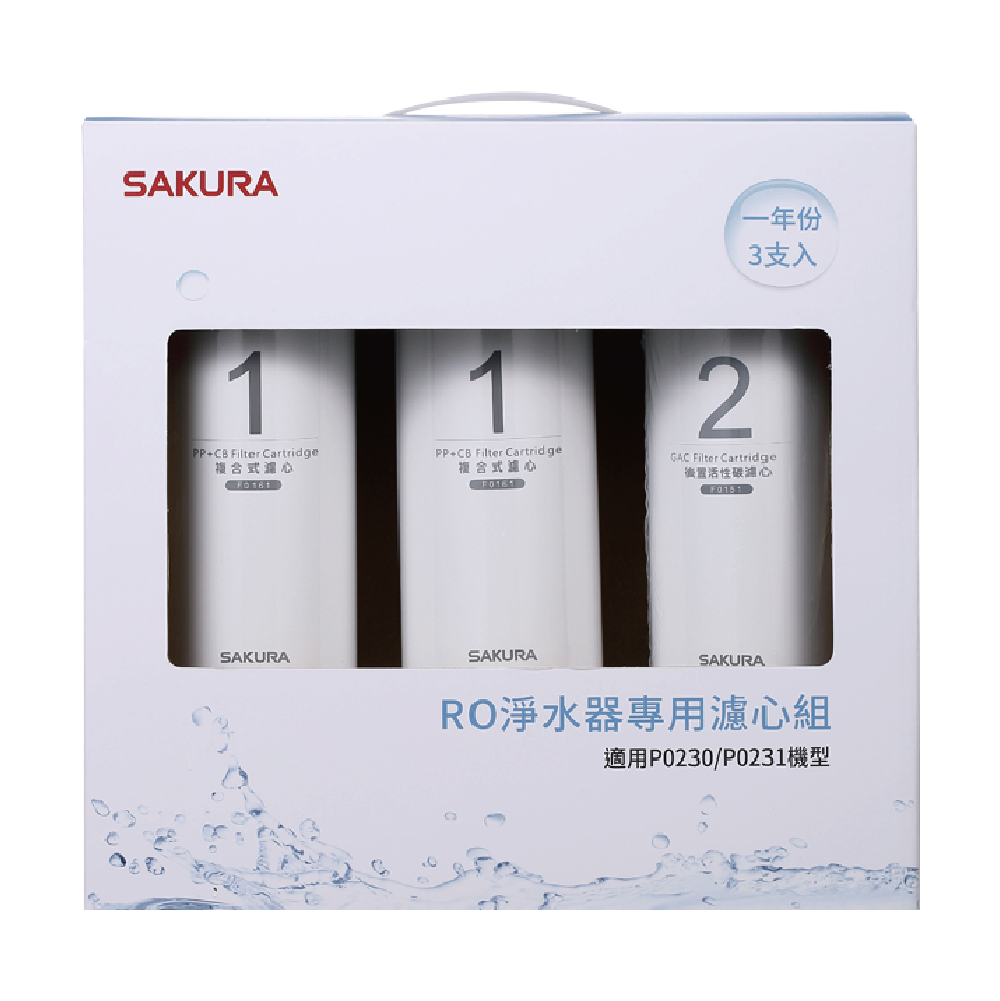 替換濾心組｜F0191 RO淨水器專用前置濾心組 (一年份3支入)【櫻花SAKURA】