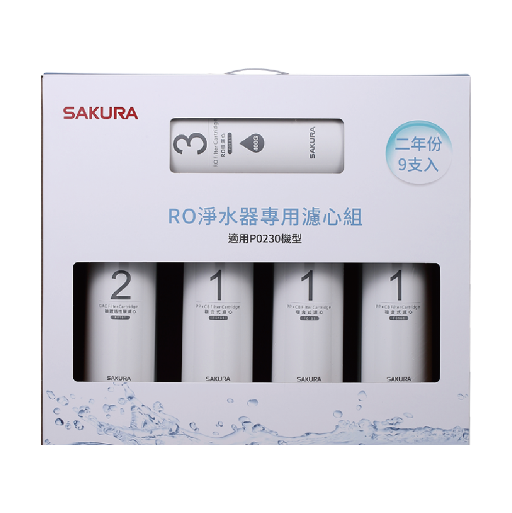 替換濾心組｜F0195 RO淨水器專用濾心組400G(二年份9支入)【櫻花SAKURA】