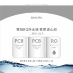 替換濾心組｜F2194 雙效RO淨水器專用濾心組(二年份共3支)【櫻花SAKURA】【適用於P0235、P0531、P0265】