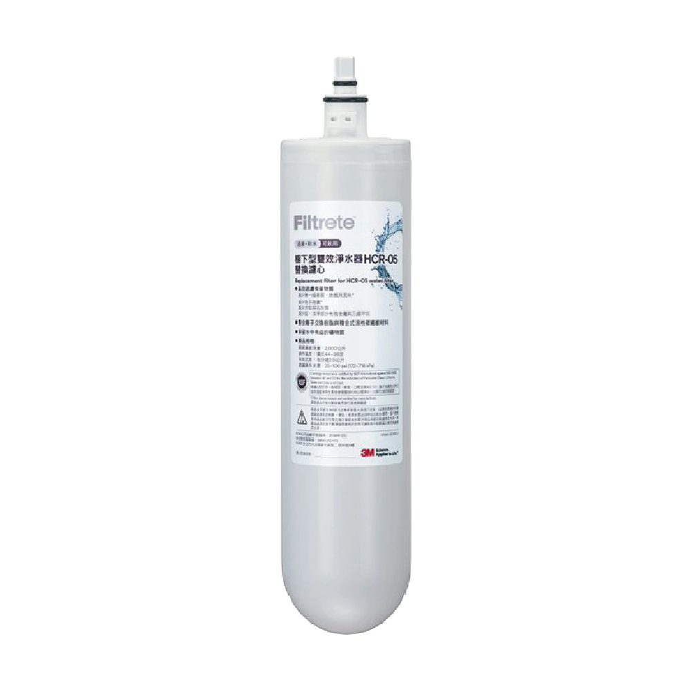 替換濾心｜HCRF5 雙效型濾心【3M】【適用於HCR-05淨水器】