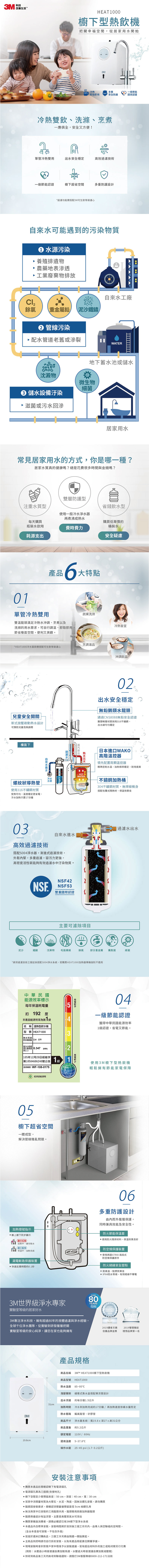 HEAT1000 一級能效櫥下型加熱雙溫熱飲機