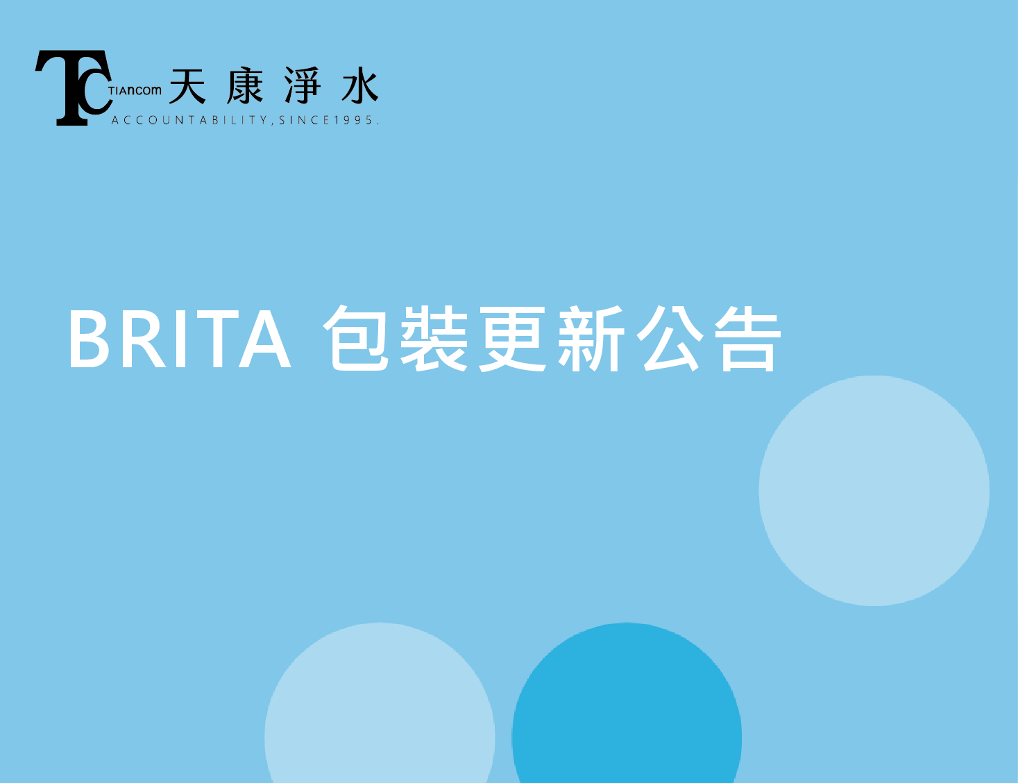 BRITA mypure pro 包裝更新