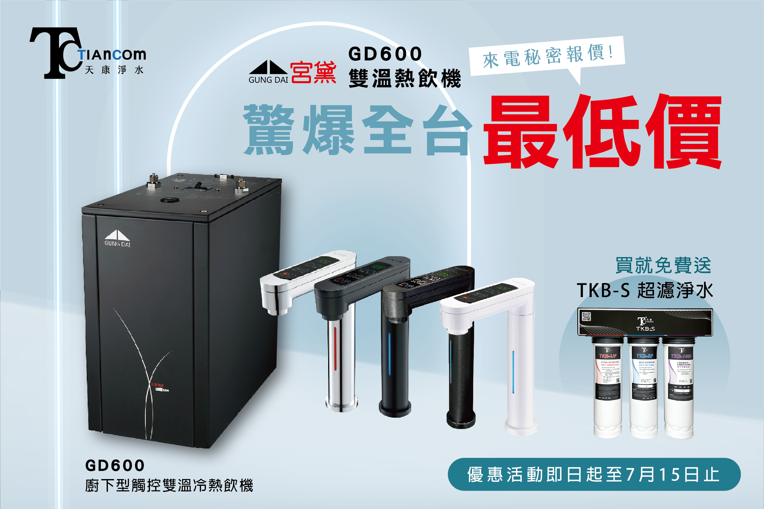 限時優惠