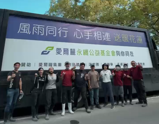 第三批物資到達!!災後的花蓮不孤單。