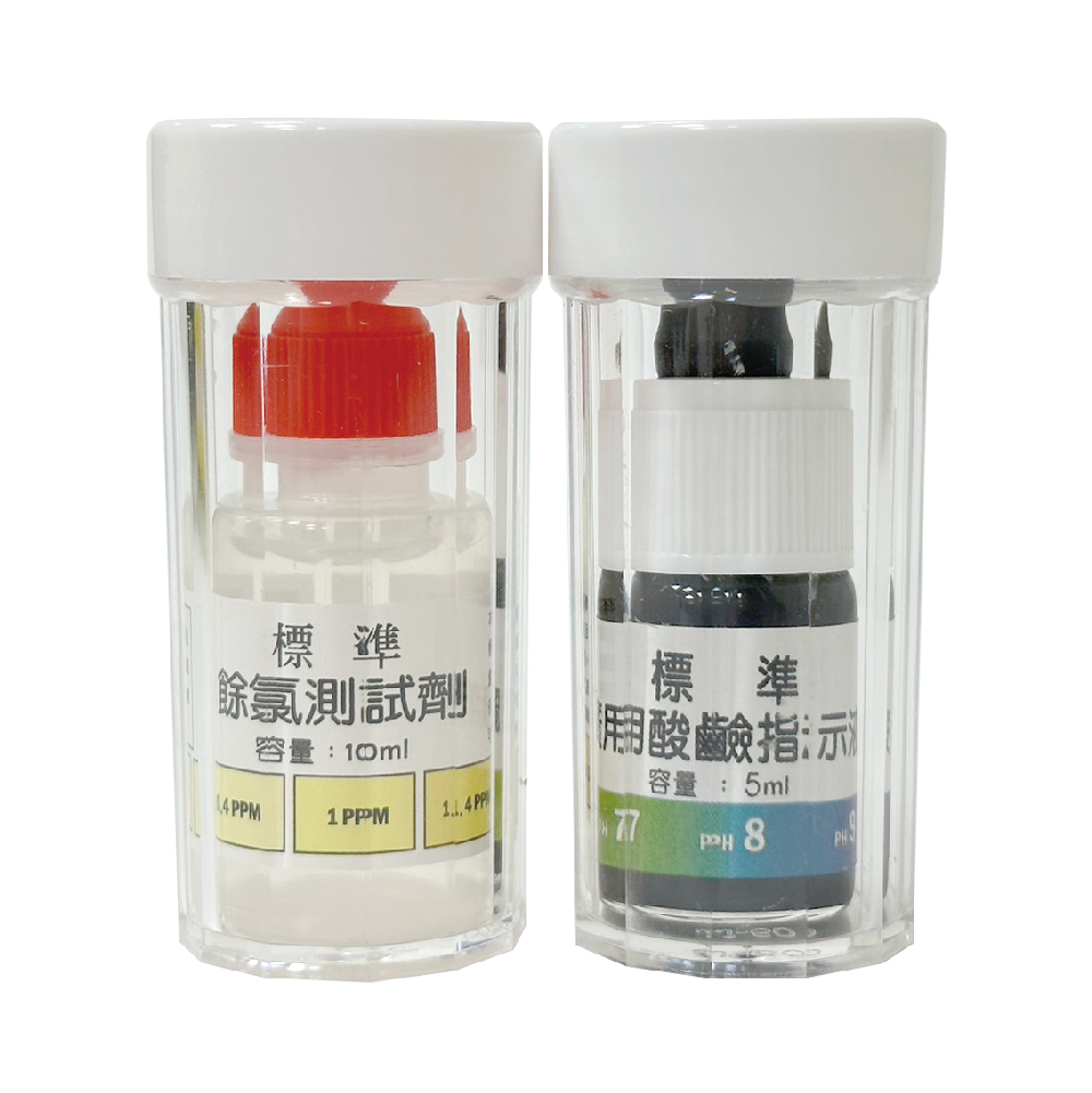 水質測試液｜PH值測試液 / 酸鹼值測試液 / 專用酸鹼指示液 / 餘氯測試劑 / 測氯液【天康淨水】