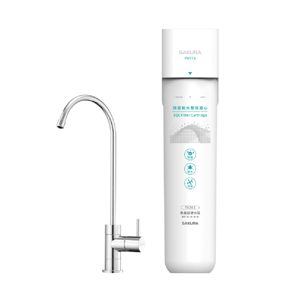 礦物型過濾｜P0773 廚下型過濾淨水器(超硬水區)【櫻花】【經典款】