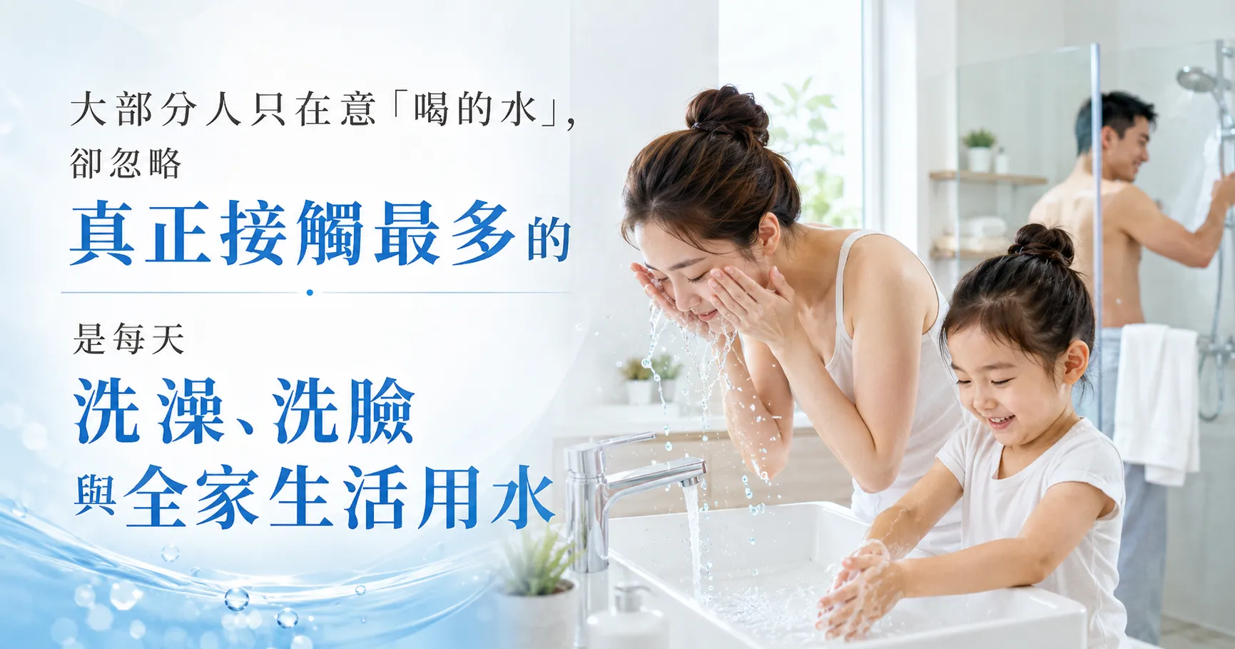 洗澡後皮膚癢、頭髮乾、衣服有氯味?很多家庭其實每天都在用「含氯過高」的水-1