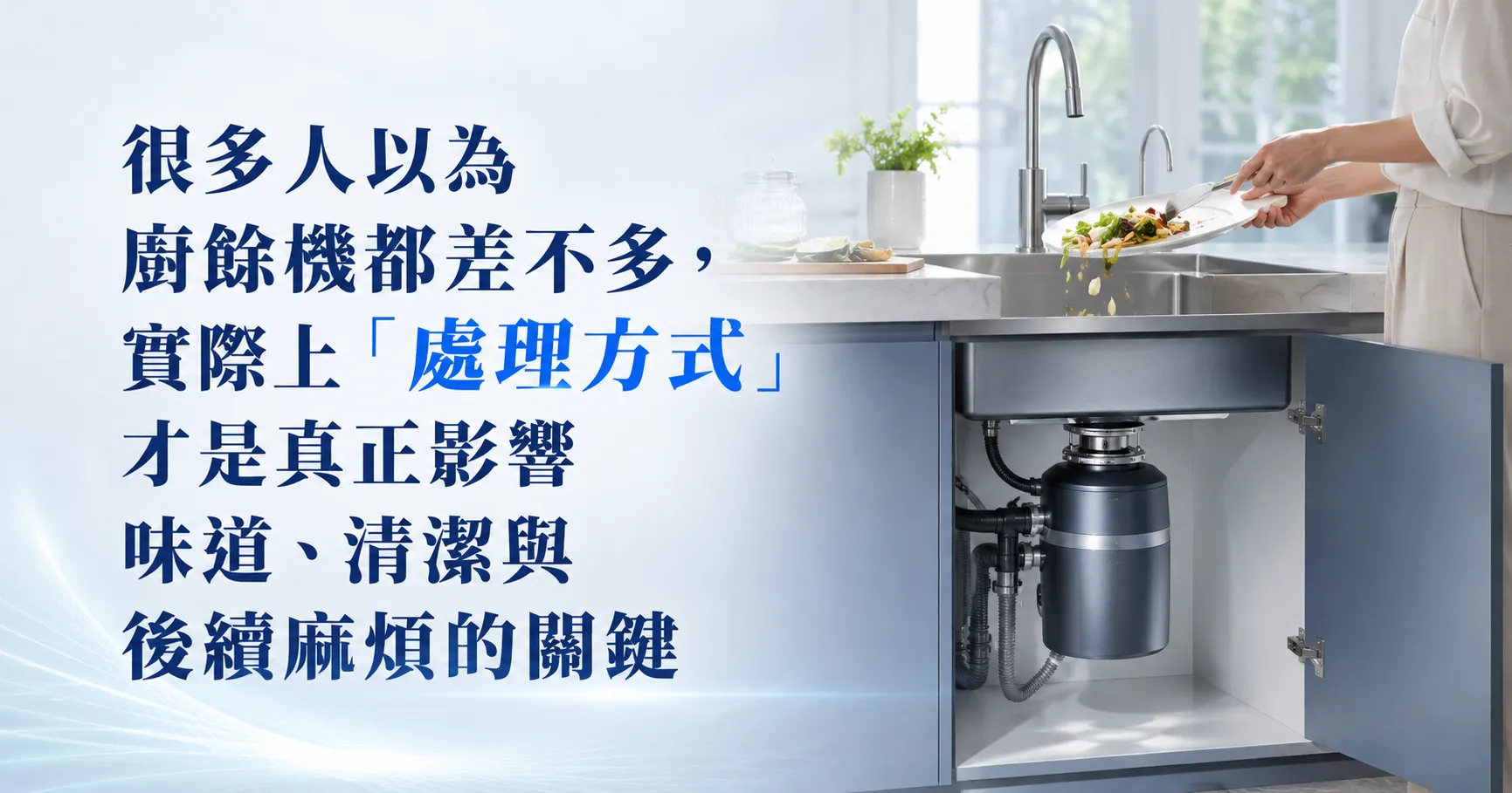 廚餘機不是只有「打碎食物」!乾燥式、研磨式、生物分解式差異其實很大-1