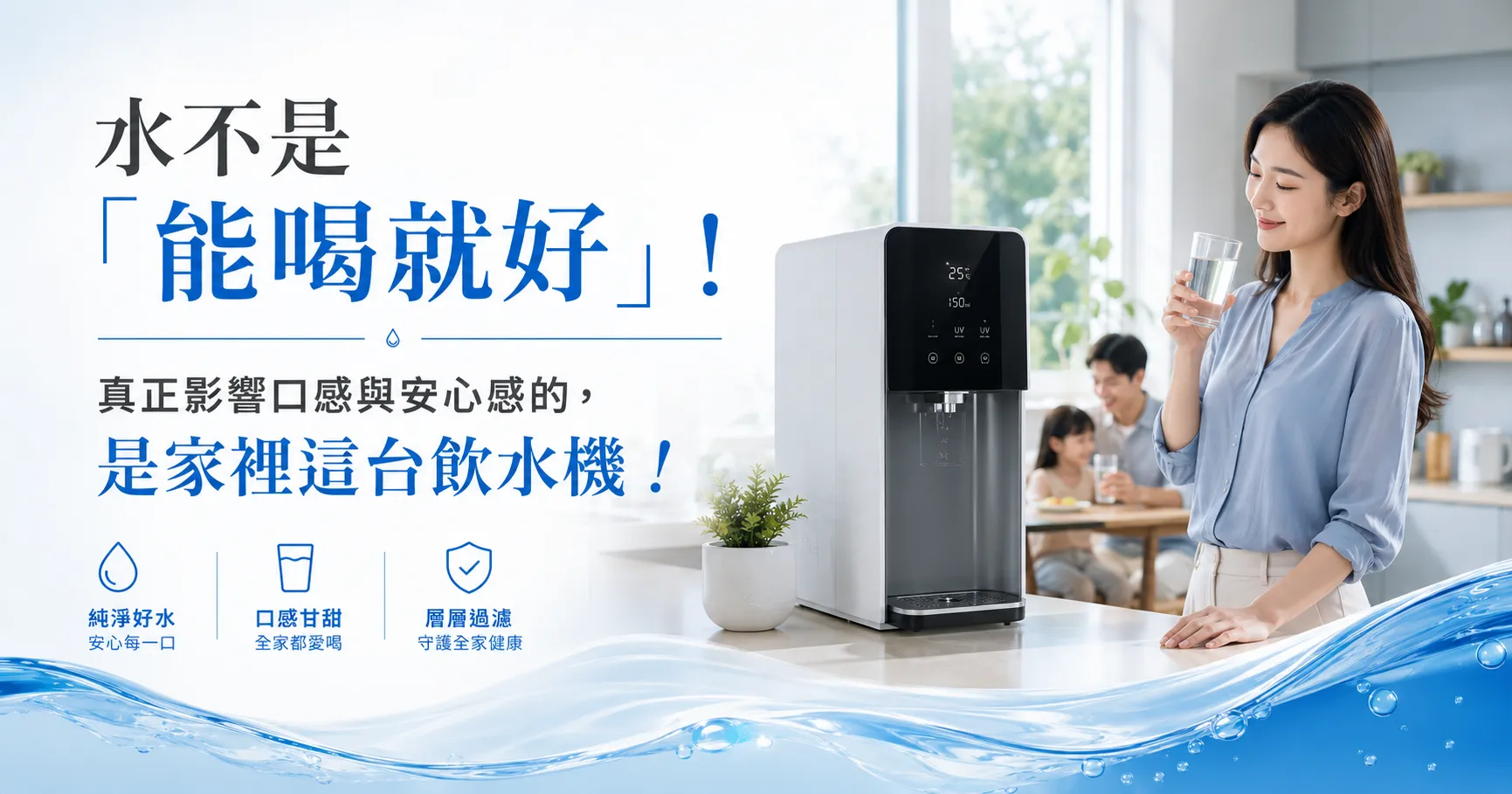 居家神隊友飲水機!你每天喝的水,可能比你想得更有問題-1