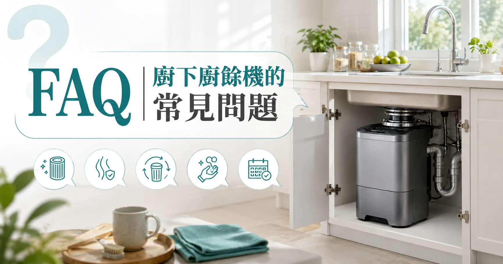 廚餘機買回家才是真正開始!耗材、清潔、異味與長期使用成本一次說清楚-2