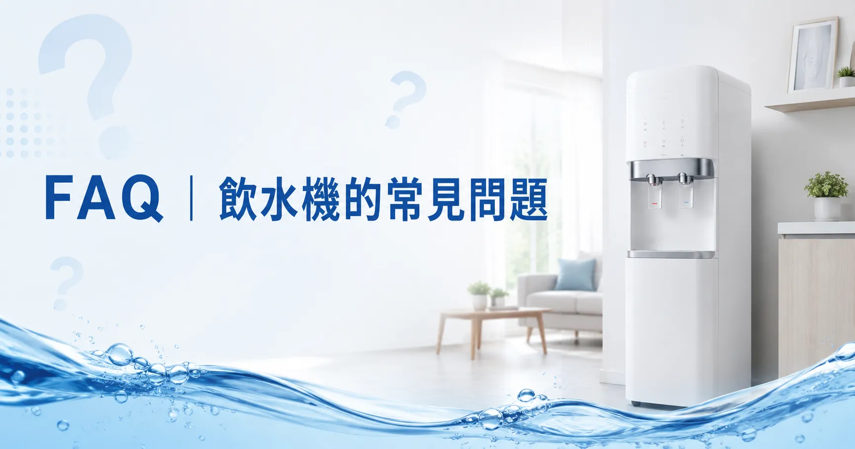 居家神隊友飲水機!你每天喝的水,可能比你想得更有問題-2