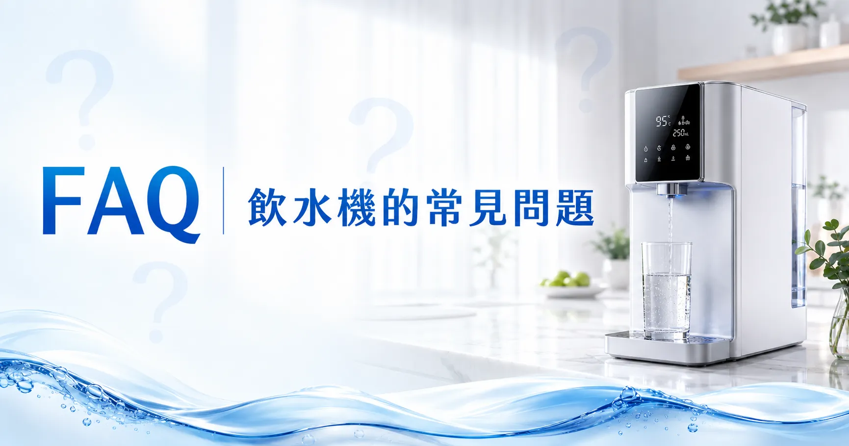 飲水機怎麼挑才不踩雷?濾芯、加熱方式與淨水系統,這些才是真正關鍵!-2