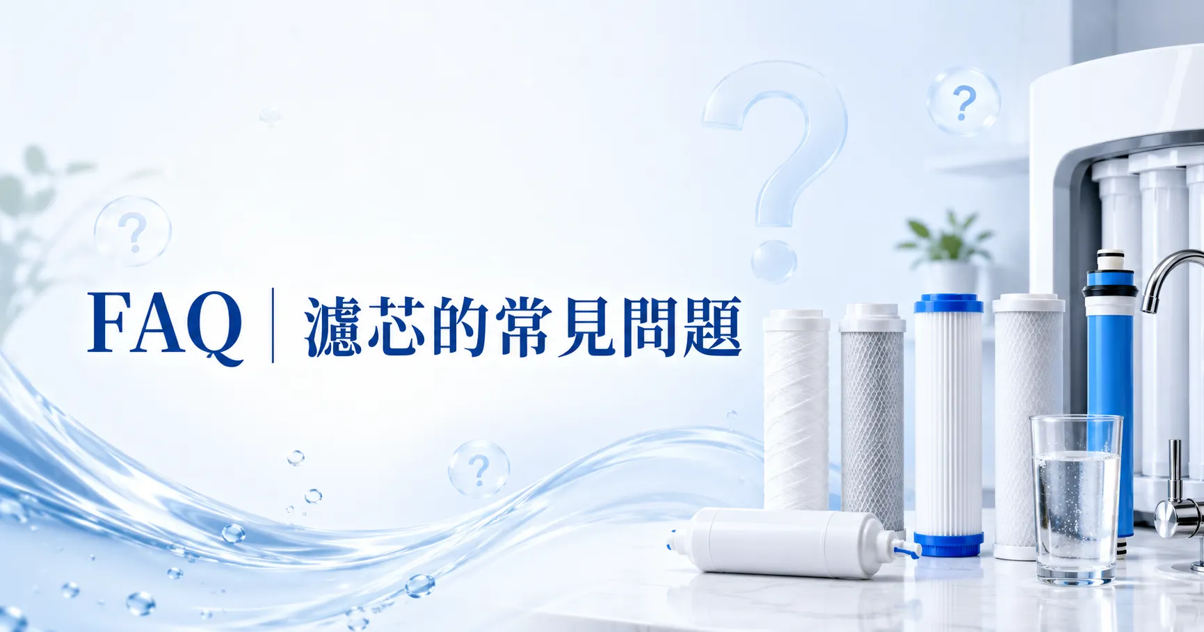 濾芯怎麼選才不會白花錢?材質、孔徑、濾效差異完整解析-2