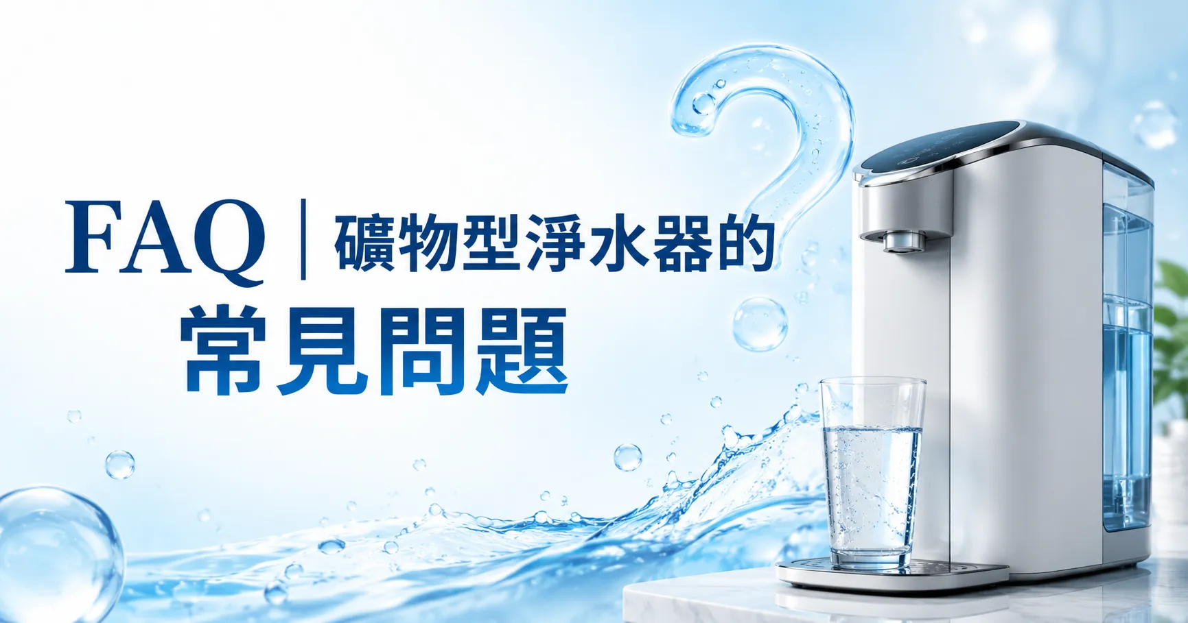 為什麼有人裝了礦物型淨水器後差很多?真正改變的可能不是水,而是喝水習慣-2